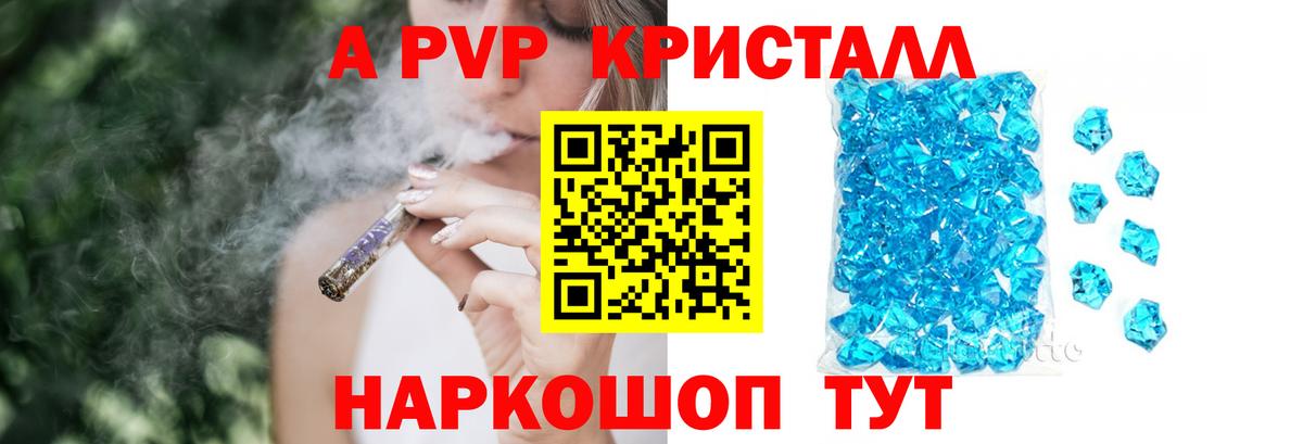 А ПВП крисы CK Реж