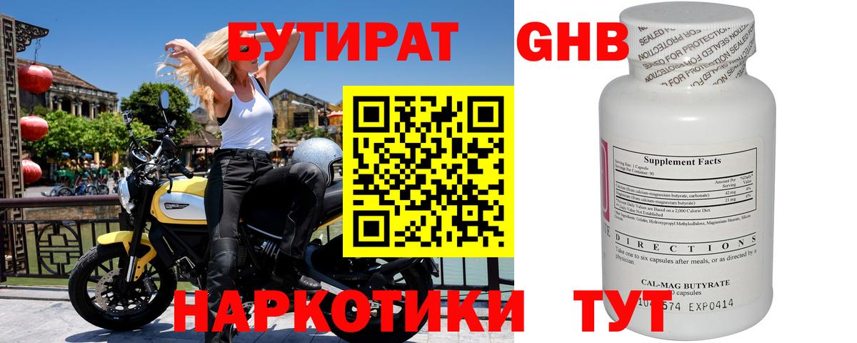 Бутират вода Реж