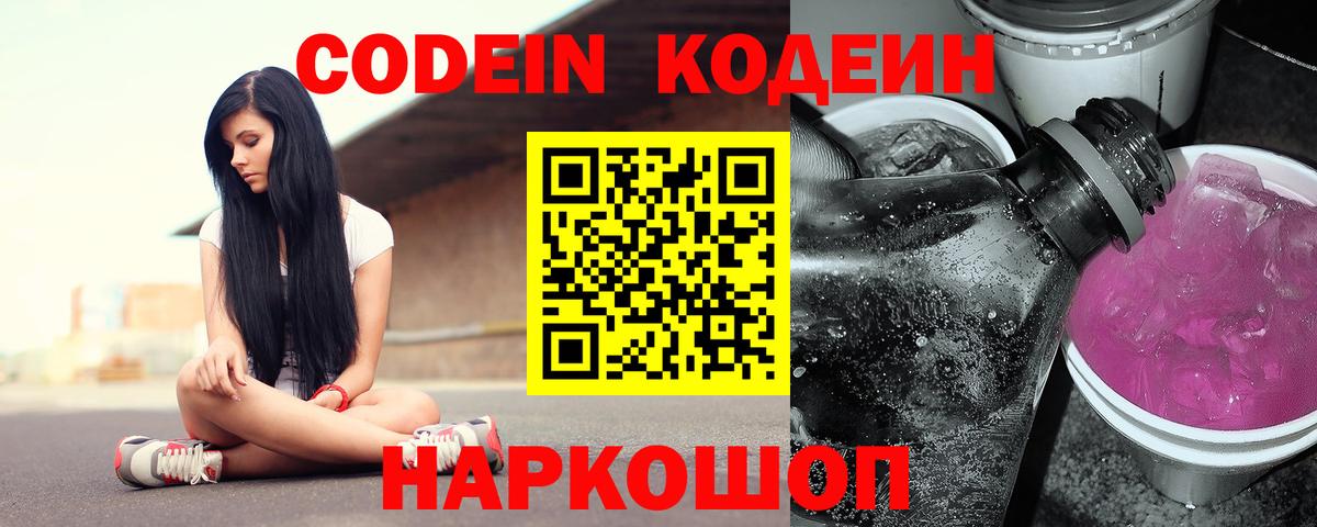 Codein напиток Lean (лин)  Вход с VPN  Реж  Codein Purple Drank 